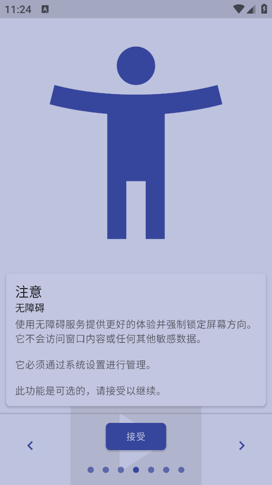 强制横屏模拟器app下载安装 第4张图片