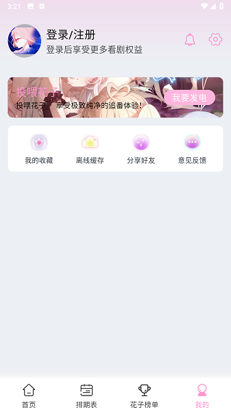 花子动漫手机版下载安装 第1张图片