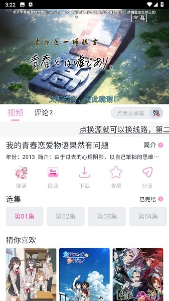 花子动漫手机版下载安装 第3张图片