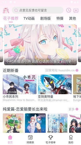 花子动漫手机版下载安装 第2张图片