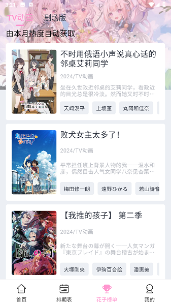 花子动漫手机版下载安装 第5张图片