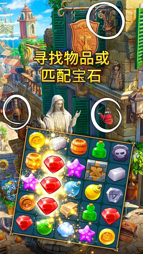 遗世珍宝寻物三消游戏下载 第3张图片