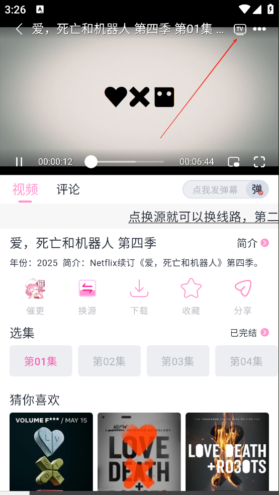 怎么投屏截图2