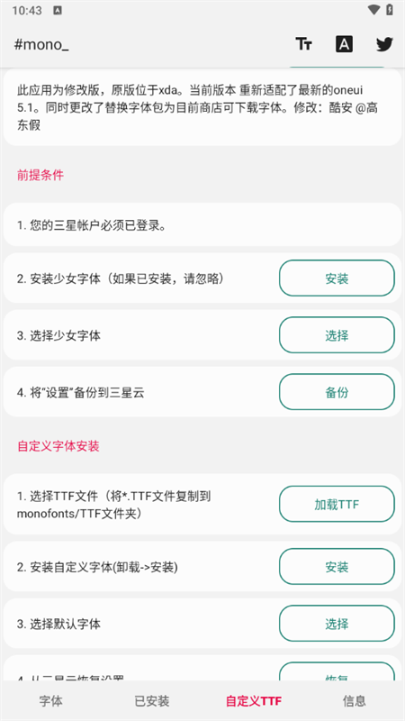 三星mono换字体下载 第2张图片