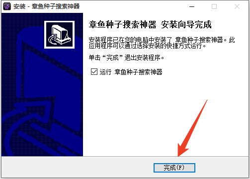安装教程截图4