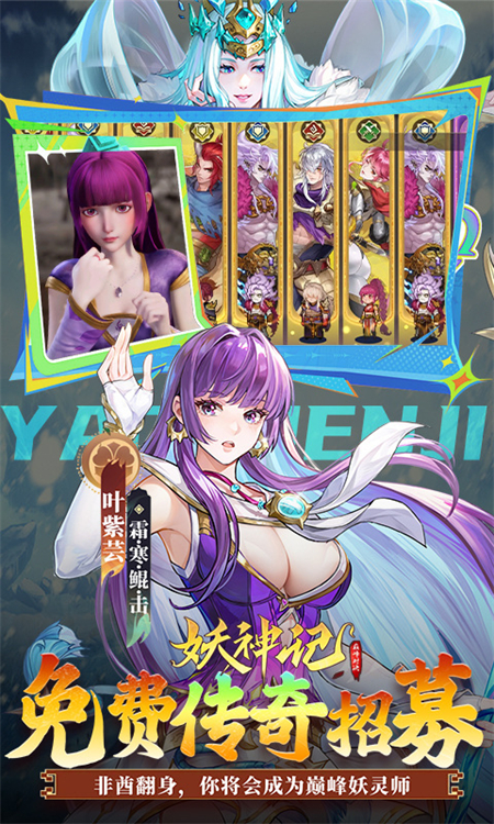 妖神记之巅峰对决0.1折手游下载 第3张图片