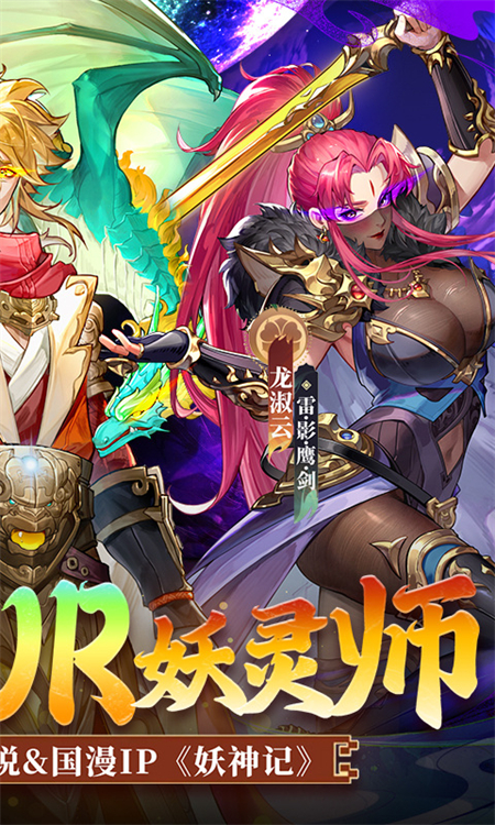 妖神记之巅峰对决0.1折手游下载 第2张图片