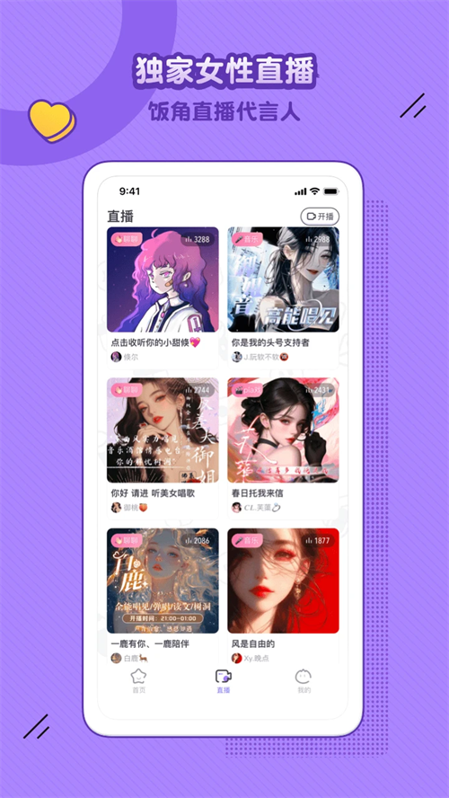 饭角免费版下载 第3张图片