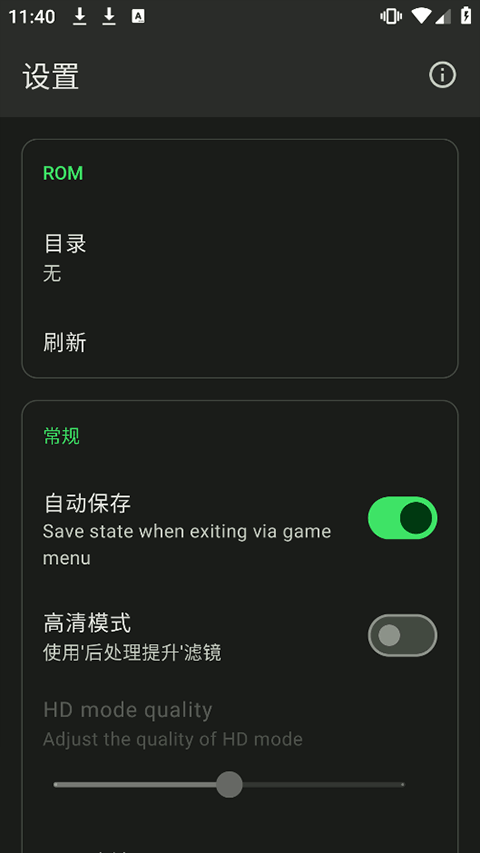 Lemuroid模拟器官方汉化版下载 第3张图片
