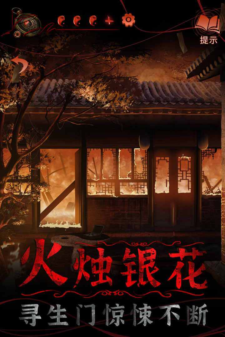 纸嫁衣4免广告版下载 第5张图片