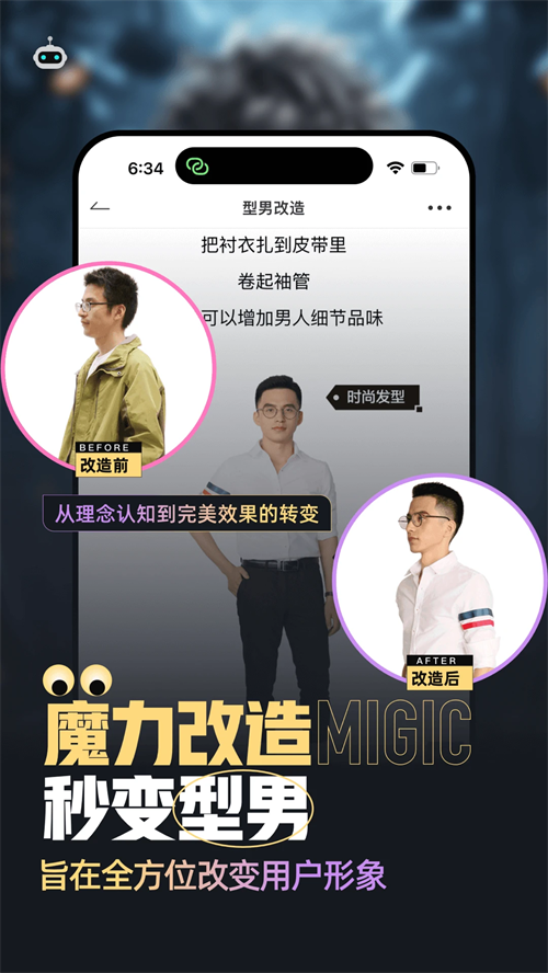 男衣邦穿衣搭配App下载 第5张图片