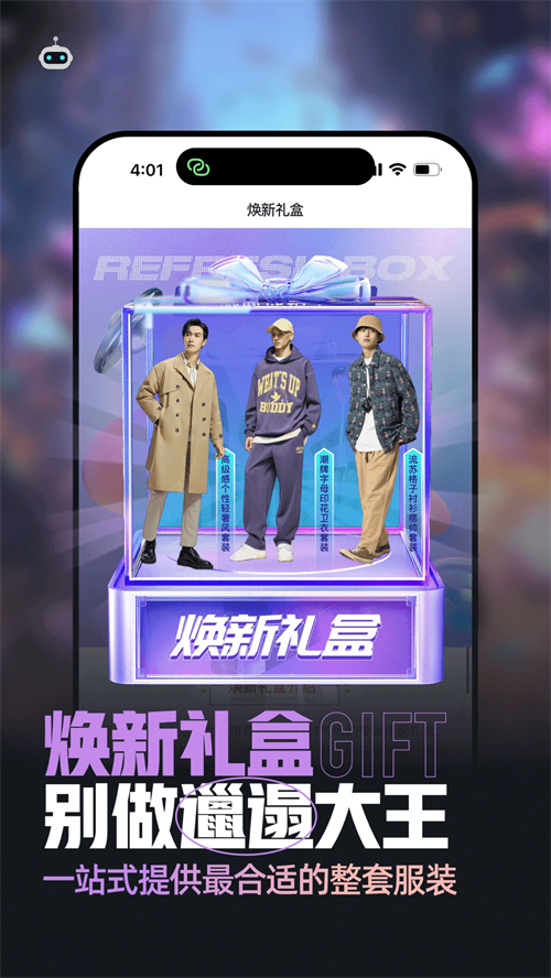男衣邦穿衣搭配App下载 第2张图片