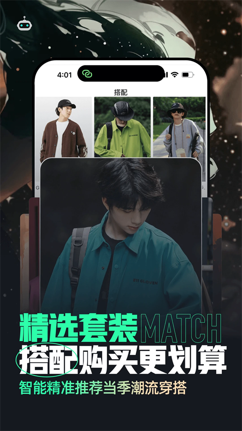 男衣邦穿衣搭配App下载 第4张图片