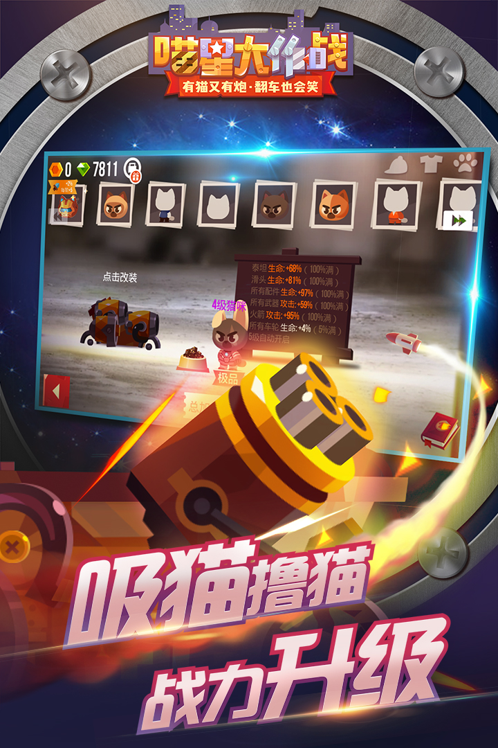 喵星大作战手游截图4
