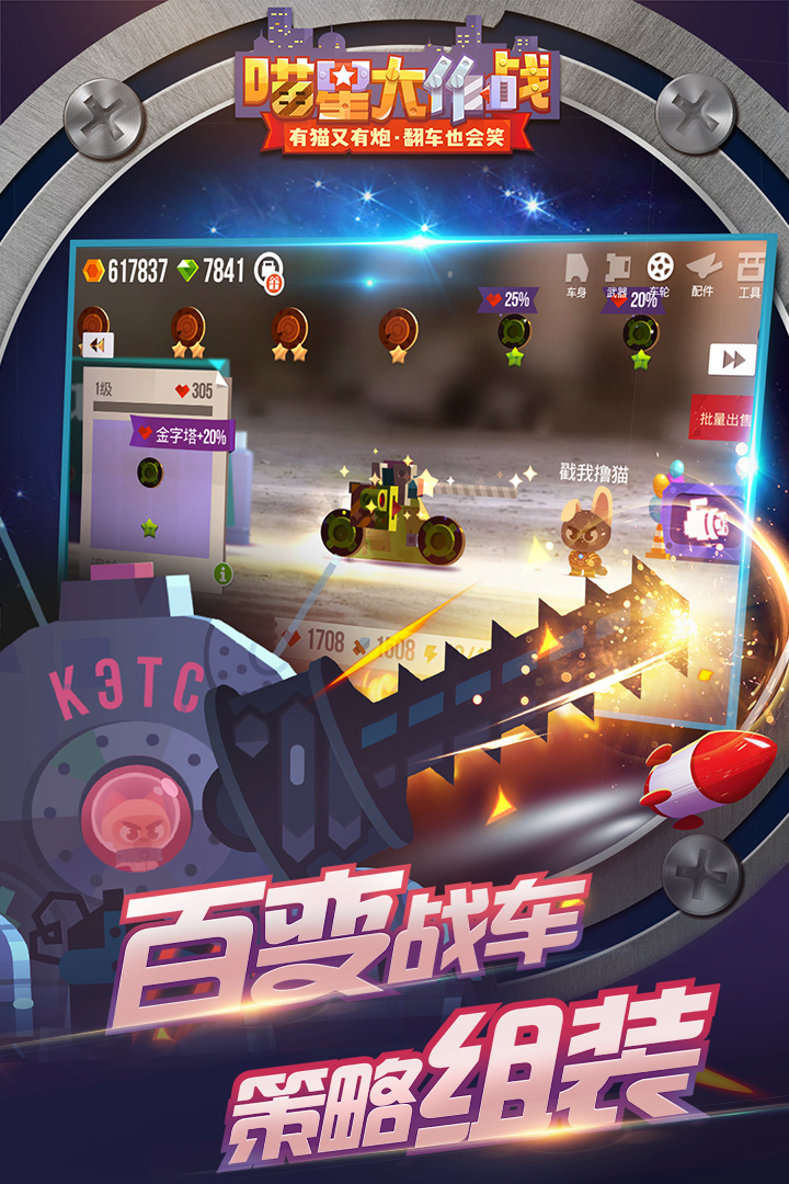 喵星大作战手游截图1