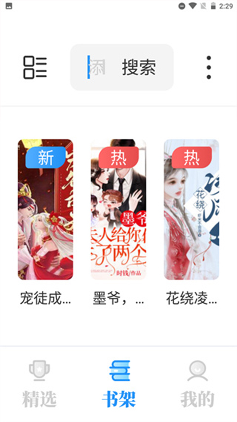 海鱼小说app官方正版下载 第3张图片