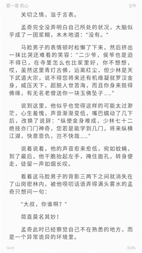 海鱼小说app官方正版下载 第1张图片