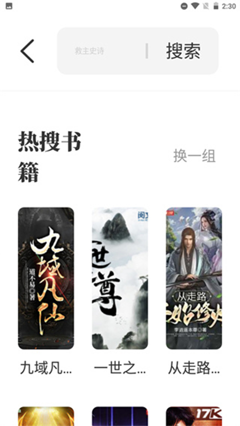 海鱼小说app官方正版下载 第2张图片