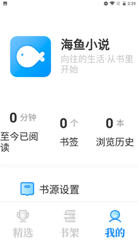 海鱼小说app官方正版下载 第4张图片