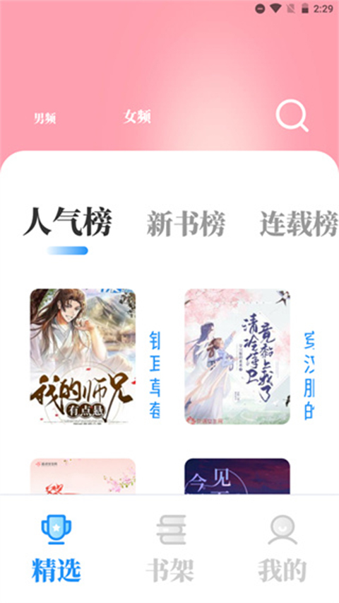 海鱼小说app官方正版下载 第5张图片