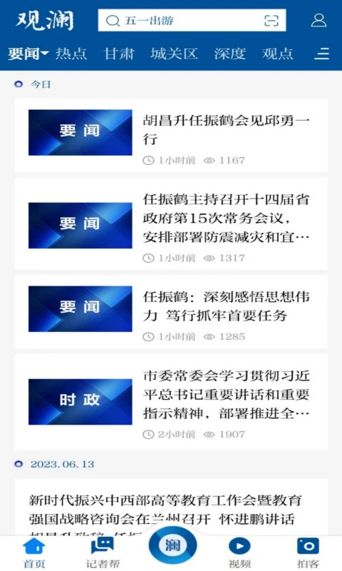 指点兰州app下载 第3张图片