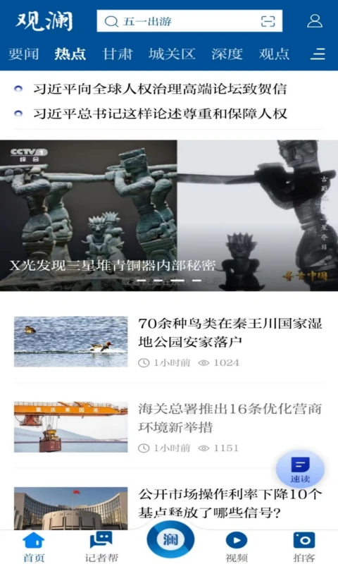 指点兰州app下载 第2张图片