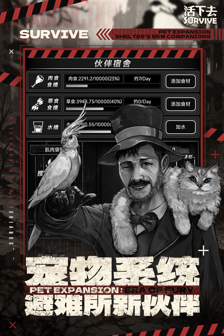 活下去手游截图4