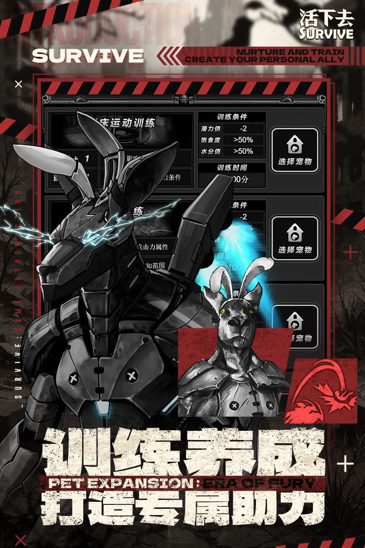 活下去手游截图5