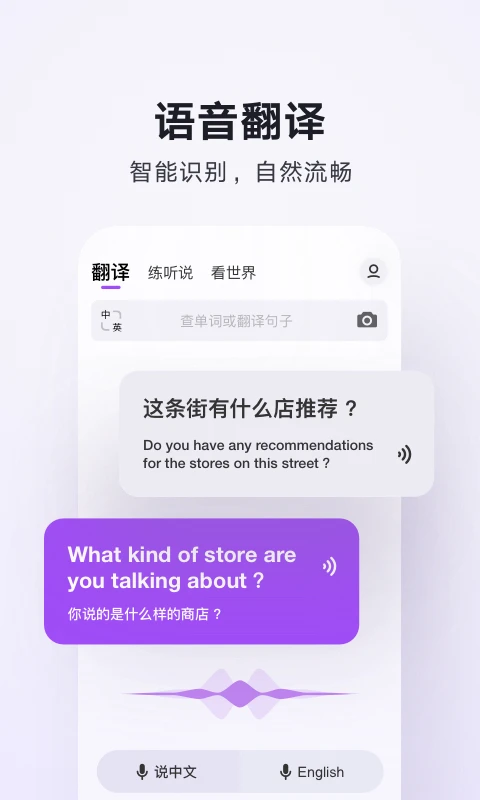 腾讯翻译君app下载 第2张图片
