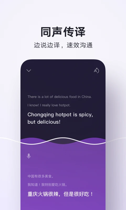 腾讯翻译君app下载 第1张图片