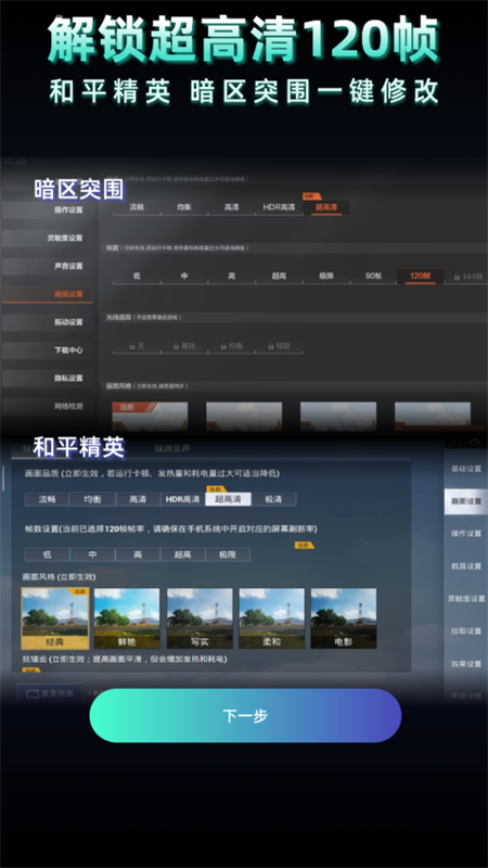 老六画质助手下载手机版 第1张图片