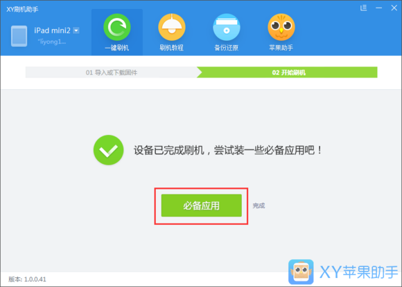 刷机教程截图4