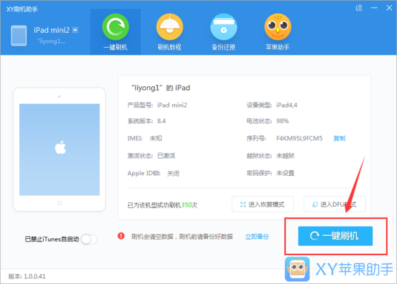 刷机教程截图1