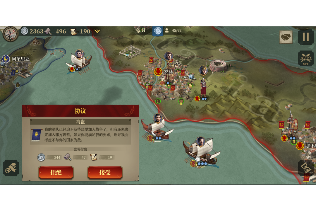 帝国军团罗马手游截图5