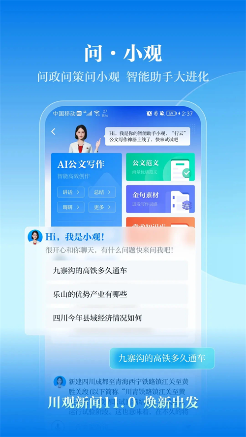 川观新闻客户端下载最新版 第3张图片