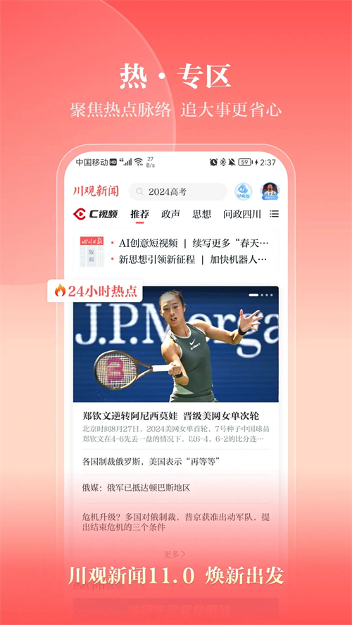 川观新闻客户端下载最新版 第1张图片