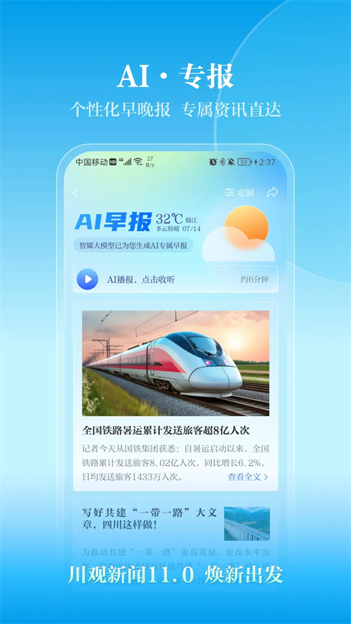 川观新闻客户端下载最新版 第2张图片
