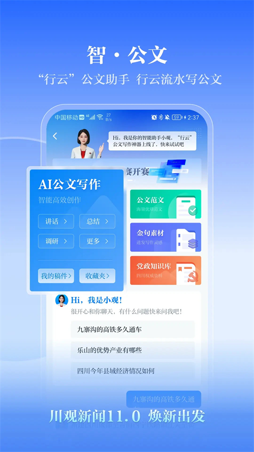 川观新闻客户端下载最新版 第4张图片