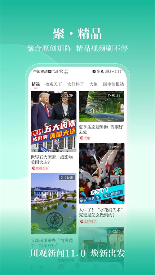 川观新闻客户端下载最新版 第5张图片