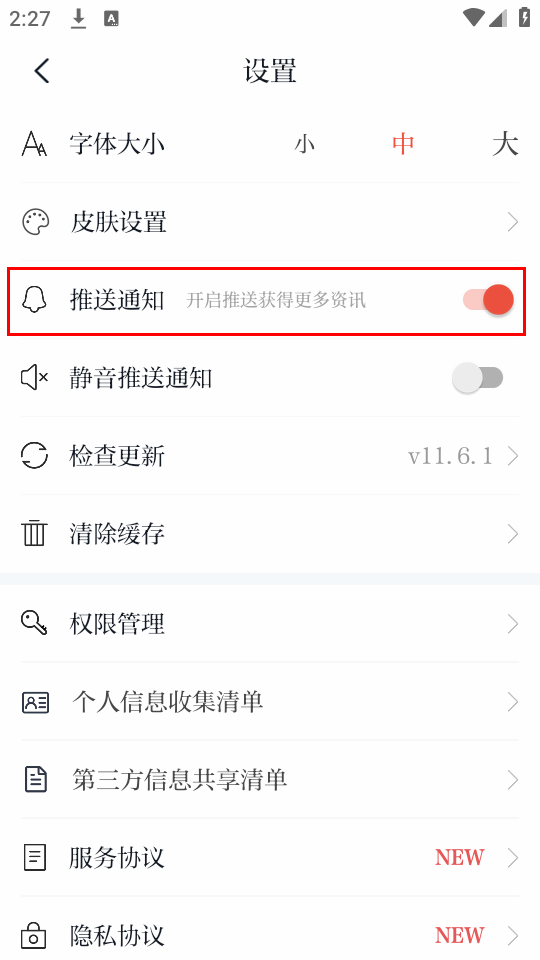 如何开启推送通知截图3