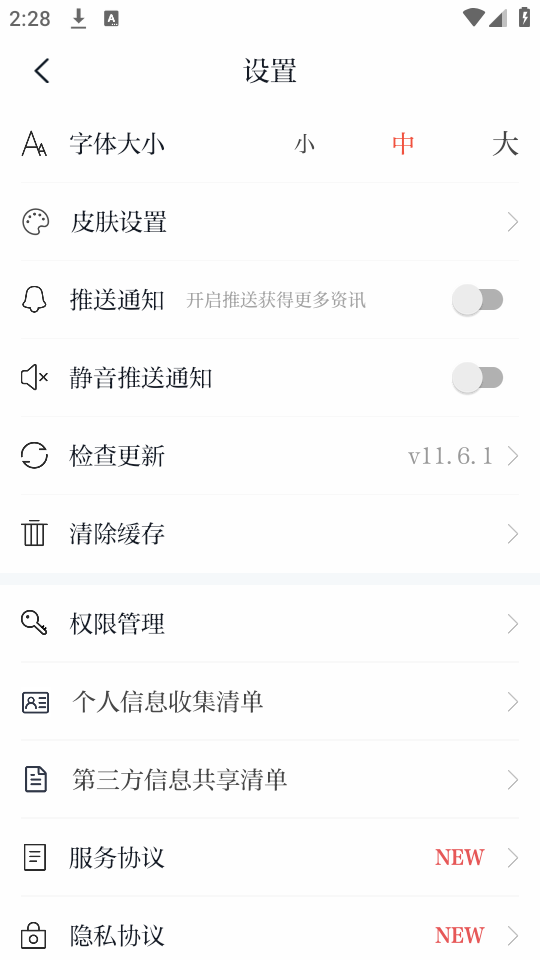如何开启推送通知截图4