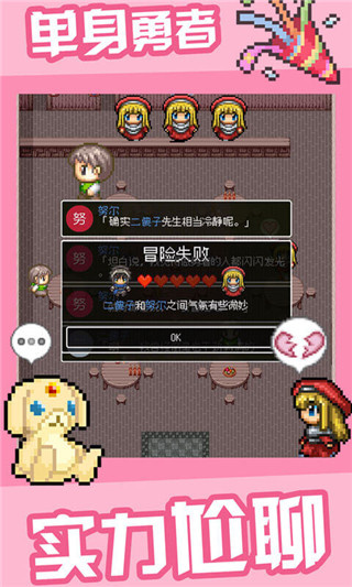 勇者27岁单身汉化破解版 第1张图片