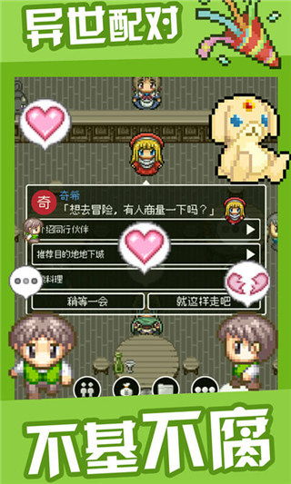 勇者27岁单身汉化破解版 第3张图片