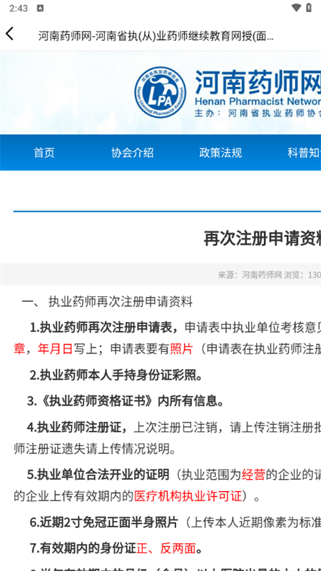 河南药师网app官方正版下载 第4张图片