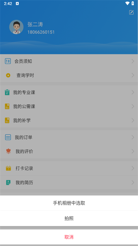 河南药师网app官方正版下载 第2张图片