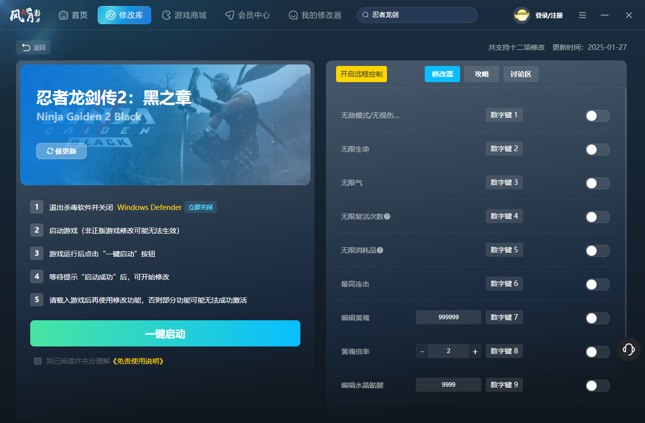 忍者龙剑传2黑之章十二项修改器 v1.0.0 风灵月影版