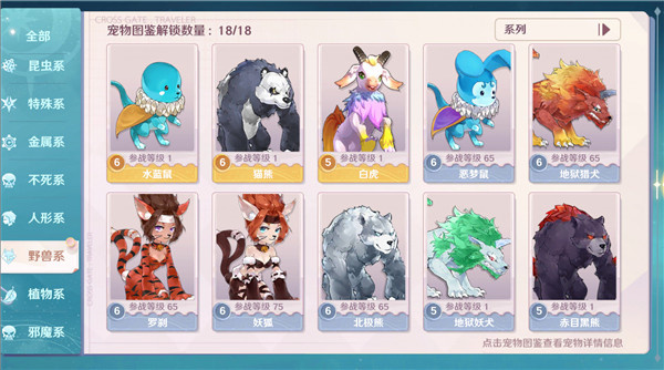 野兽系