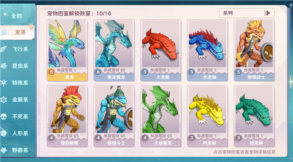 龙系