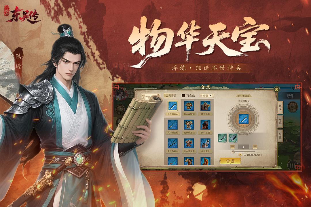 三国志东吴传手游截图2