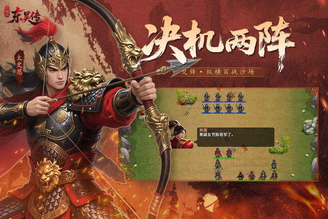 三国志东吴传手游截图1